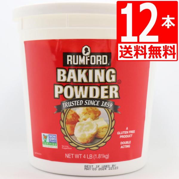 ラムフォードベーキングパウダー1.81kg×12本 業務用 ベーキングパウダーアルミフリー 【輸入元...