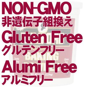 ラムフォードベーキングパウダー1.81kg ア...の詳細画像2