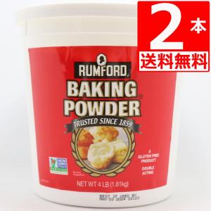 ラムフォードベーキングパウダー1.81kg×2本 アルミフリー 業務用サイズ 【輸入元：湧川商会】 爆買｜株式会社湧川商会公式ストア