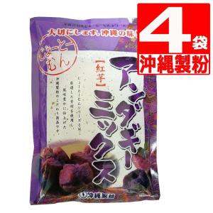 沖縄製粉 紅芋サーターアンダギーミックス350g×4袋 沖縄風ドーナッツ｜marusanstore