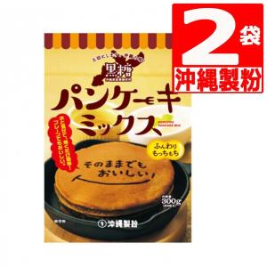 沖縄製粉 黒糖パンケーキミックス300ｇ×2袋 沖縄県産黒糖使用　｜marusanstore