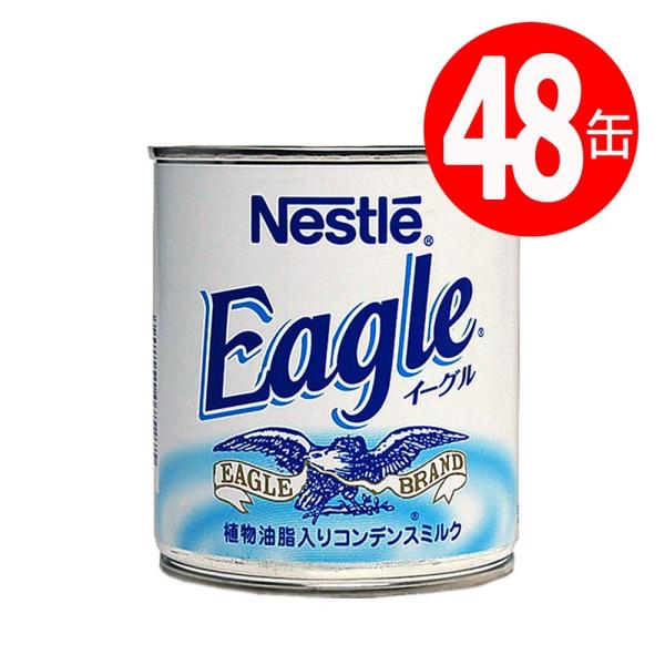 ネスレ イーグル　練乳(Condensed Milk) 385g×48本 Nestle　Eagle　...
