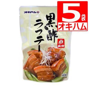 オキハム 黒酢ラフテー180g×5袋 オキハム 豚角煮 らふて おつまみ 爆買｜株式会社湧川商会公式ストア