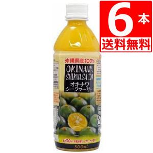 完熟シークワーサージュース 500ml×6本 /沖縄産 果汁100％ 原液 : 沖縄