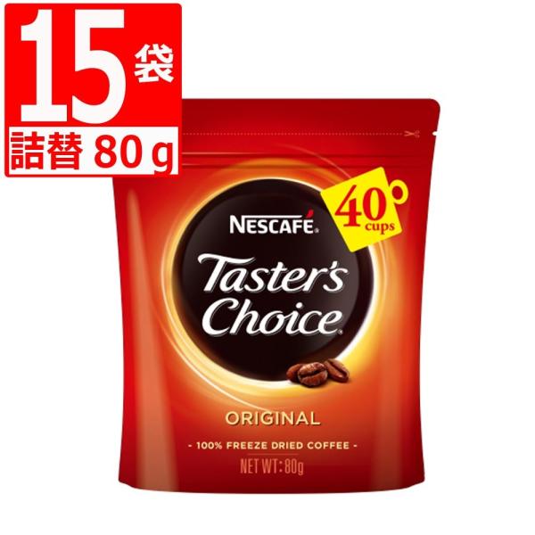 テスターズチョイス インスタントコーヒー オリジナル詰替80g×15袋 沖縄コーヒー
