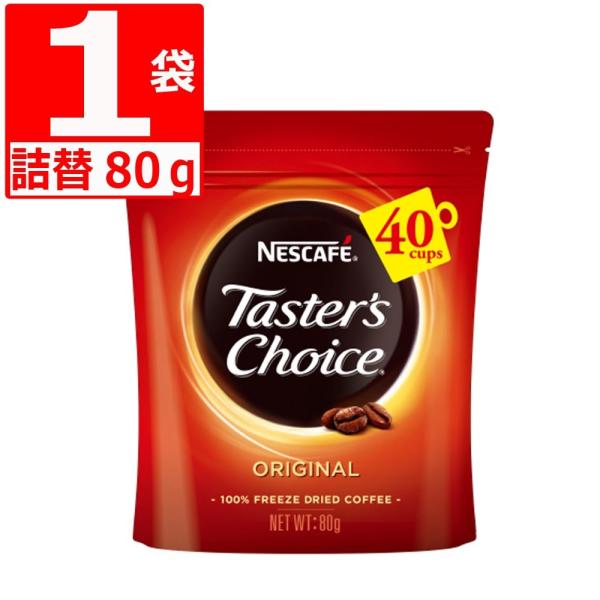 テスターズチョイス インスタントコーヒー オリジナル詰替80g×1袋 沖縄コーヒー