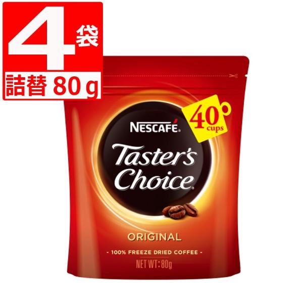 テスターズチョイス インスタントコーヒー オリジナル詰替80g×4袋 沖縄コーヒー