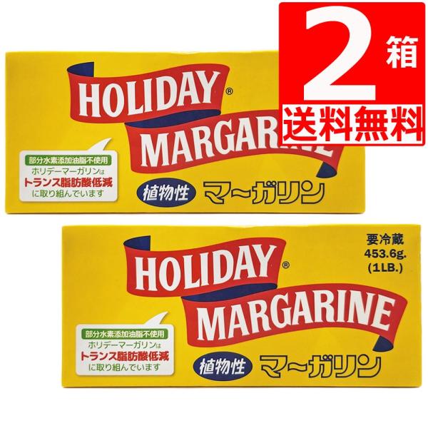 ホリデーマーガリン 450ｇ(スティックタイプ4本入り)×2個 沖縄マーガリン