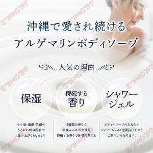 アルゲマリン ボディーソープ パフューム300...の詳細画像2