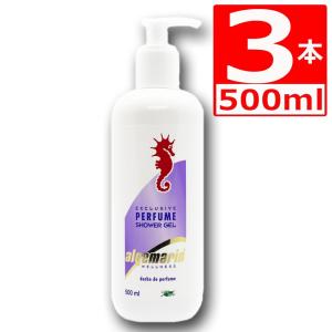 ボディーソープ アルゲマリン パフューム(Perfume) 500mlポンプタイプ×3本 アルゲマリン 香水 沖縄