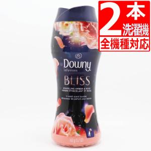 ダウニービーズ 香り付けビーズ インフュージョン スパークリング アンバーアンドローズ162g×2本