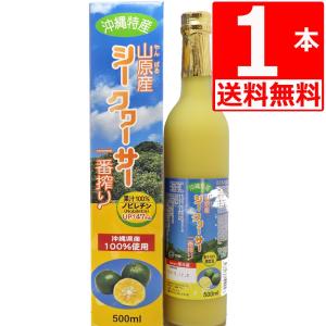 青切り 山原シークヮーサー一番搾り 果汁100％ 500ml×1本 シークワーサー原液 大宜味村産100％ 北琉興産 ノビレチン｜marusanstore