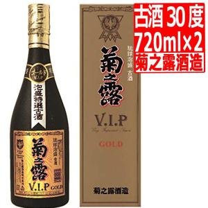 琉球泡盛 古酒 菊之露VIPゴールド 焼酎 30度 720ml×2本 菊の露VIP  vip gold 沖縄土産 泡盛｜marusanstore