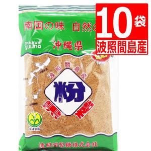 純黒糖 波照間島 黒糖粉末250g×10袋 黒砂糖 沖縄県産 サトウキビパウダー ゆうな物産 爆買｜株式会社湧川商会公式ストア