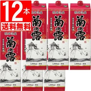 ★きりたん★泡盛30度「宮古島＆紙パック⑤」1.8LX12本 琉球泡盛 菊之露30度 紙パック1.8L×6本 爆買 : 株式会社湧川商会公式