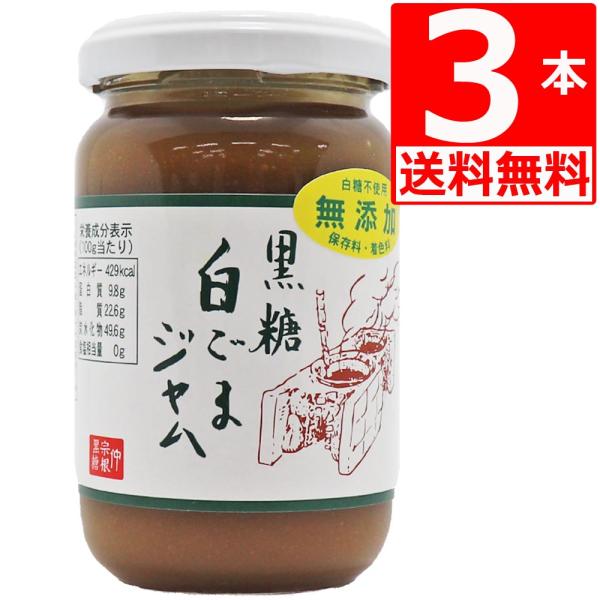 黒糖白ごまジャム (パンのおとも白ゴマペースト) 190g×3本  沖縄県産黒糖使用 仲宗根黒糖