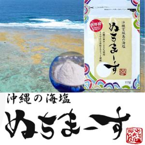 ぬちまーす111g×1袋 沖縄宮城島の海塩 沖...の詳細画像1