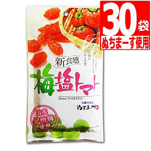 梅塩トマト 沖縄県産海水塩ぬちまーす仕上げ＋紀州産梅 110g×30袋 沖縄 ドライフルーツ ドライ...
