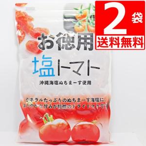塩トマト 業務用800g×2袋 沖縄県産海水塩ぬ...の商品画像