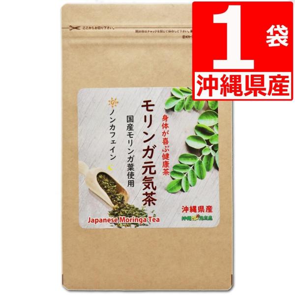 モリンガ茶 沖縄県産100％ 30包×１袋 モリンガティー 国産 無農薬 乾燥葉 ティーパック