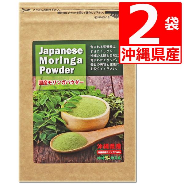 モリンガパウダー 沖縄県産100％ 国産 無添加 50g×2袋 無添加 青汁 粉 サプリ モリンガ粉...