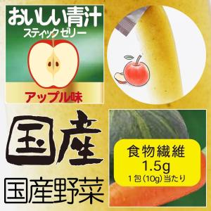 青汁ゼリー リンゴ味 3袋(10g×42包) ...の詳細画像1