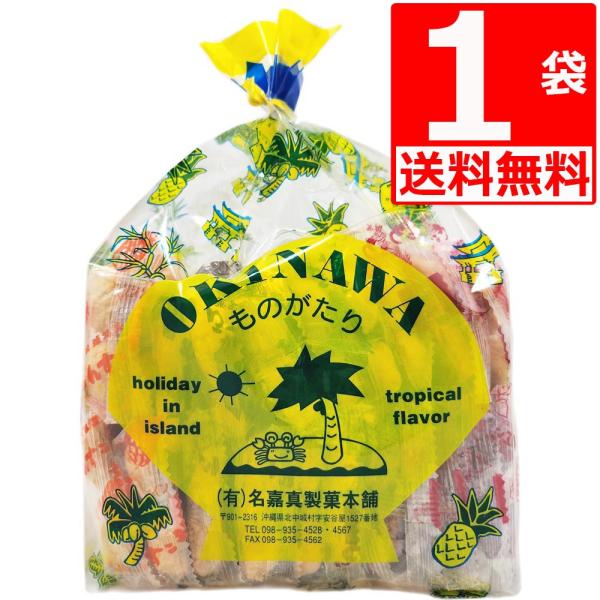 おきなわ物語 ちんすこう5種類×1袋(約20袋＝40個) お菓子 詰め合わせ 名嘉真製菓