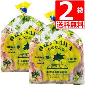 名嘉真製菓本舗 ちんすこう 訳あり 8種類1.4kg メガ盛り(約80袋＝160個