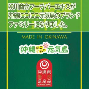 沖縄県産よもぎ使用 フーチバーエキス(よもぎ)...の詳細画像1