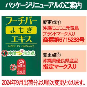沖縄県産よもぎ使用 フーチバーエキス(よもぎ)...の詳細画像5