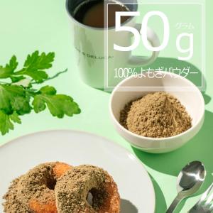 ヨモギ粉末 琉球ヨモギパウダー50g×3袋 ヨ...の詳細画像3