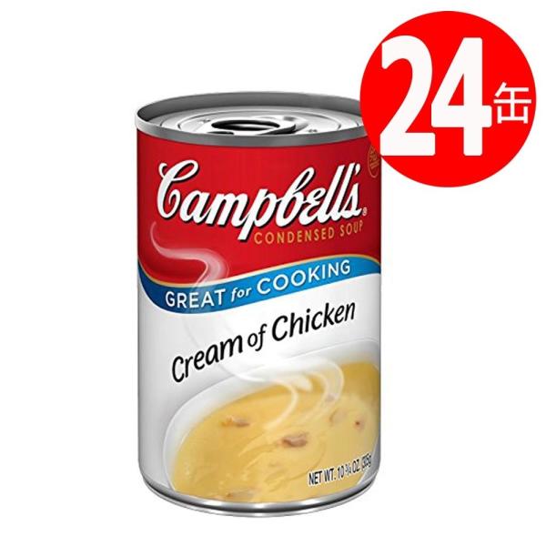 キャンベルスープ クリームチキン 300g×24缶 キャンベルスープ缶 濃縮スープ