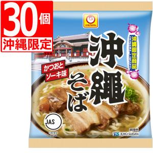 マルちゃん沖縄そば 袋麺  5食入パック×６パック １ケース 沖縄限定品
