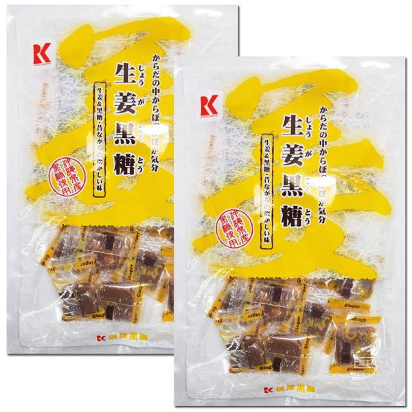 琉球黒糖 生姜黒糖 115g×2袋 | 沖縄県産黒糖使用・昔ながらの直火製法・個包装・温活お茶請け ...
