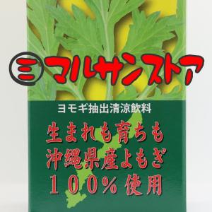 沖縄県産 フーチバーエキス(よもぎ) 900m...の詳細画像4