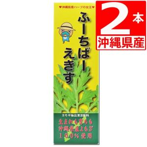 沖縄県産 フーチバーエキス(よもぎ) 900ml×2本 沖縄県産ヨモギ100％ 爆買