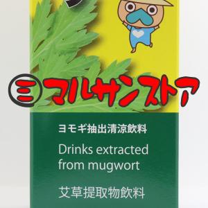 沖縄県産 フーチバーエキス(よもぎ) 900m...の詳細画像3