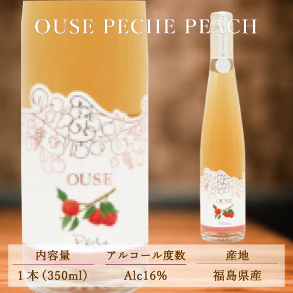 福島県産桃　「桃あかつき100％」OUSE　ペジュ桃　ピーチ　あかつき　350ml　AL16%