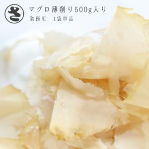 マグロ血合抜花500g入　−マグロ節−