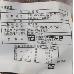 天然紅鮭!美味しいカマの部分だけ500gが5パ...の詳細画像4