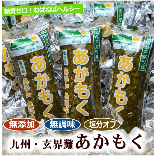 【九州産】湯通しあかもく刻み【お試しサイズ】50g×5本　無添加・無調味