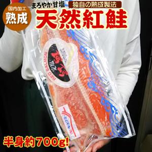 【半身ノーカット】こだわり低温熟成の！甘塩 天然の紅鮭 半身！ご家庭で切りたての美味しさを体験して下さい！（パッケージは都度変わります）｜神戸中央卸売市場 マルサ財木
