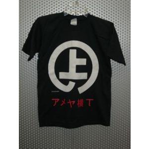アメ横Tシャツ/上のアメヤ横丁柄