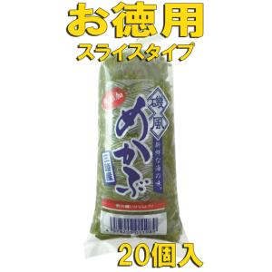 磯風めかぶ 大容量 150g 20個入 丸繁 三陸産 無添...