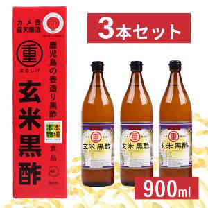 まるしげ 玄米黒酢 900ml　定価2538円　3本セット　　