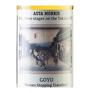 アスタモリス カリラ 2012/2023 10年 55% 「藤川」 700ml ガイフロー