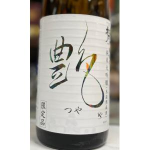 梵　艶　純米大吟醸　1800ml　福井人気蔵　加藤吉平商店