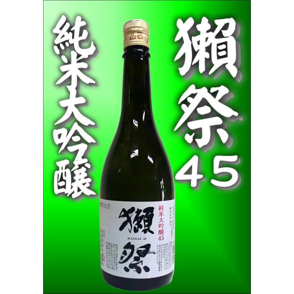 日本酒　だっさい獺祭　純米大吟醸４５　720ｍｌ　定価販売　正規販売店　山口県　(株）獺祭　