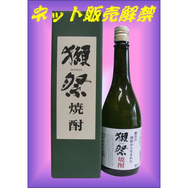 獺祭  焼酎　定価販売　39度　専用箱入　720ｍｌ　(株）獺祭　粕取り焼酎　だっさい定価販売