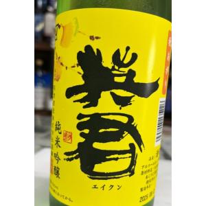 英君　純米吟醸　秋あがり　1800ml 英君酒造　静岡県清水区由比　日本酒